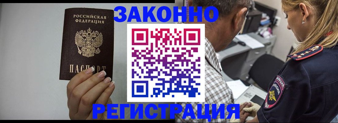 прописка штамп в Юрюзани