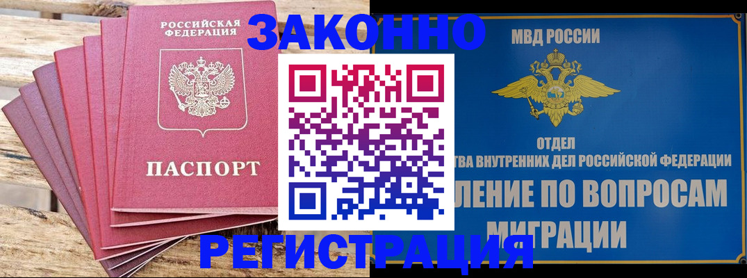 прописка регистрация в Юрюзани